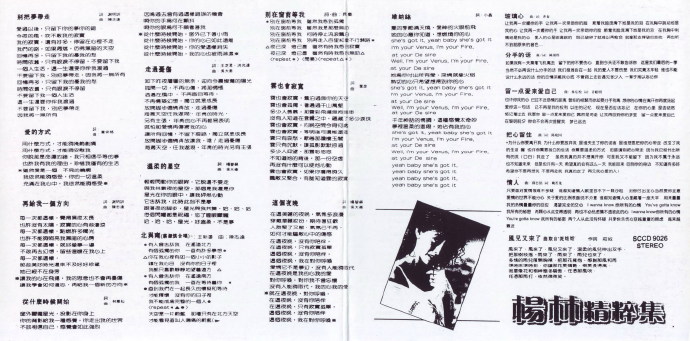 杨林1990-精粹集·別把梦带走[马来西亚版][WAV+CUE]
