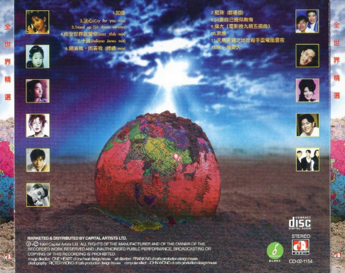 群星1994-全世界精选[华星][WAV+CUE]