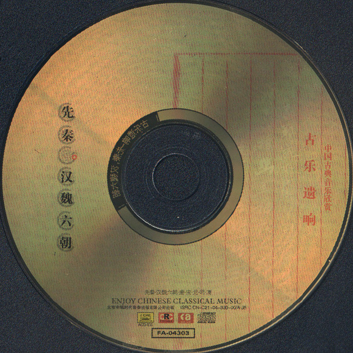 中国古典音乐历朝黄金年鉴(6CD)APE+CUE
