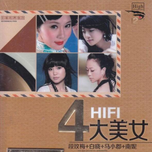 完美的车载音效DTS-ES6.1《HIFI四大美女》2CD完整版下载
