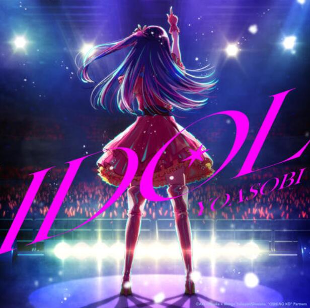 流媒五周破亿东方风改编曲 YOASOBI《Idol》MP3抖音神曲下载