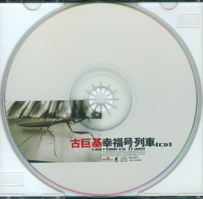 古巨基1999-幸福号列车[台湾][WAV整轨]