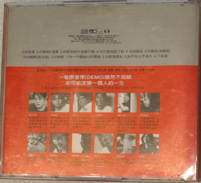 群星.1998-亚洲创作人原音大碟【上华】【WAV+CUE】