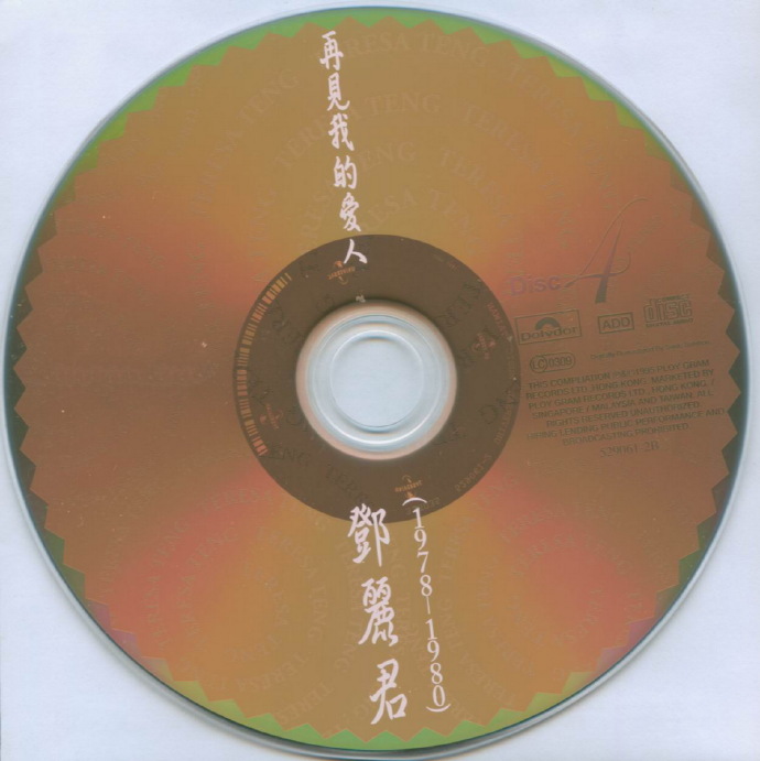 邓丽君1995-再见我的爱人2CD[台湾留声复刻版][WAV]