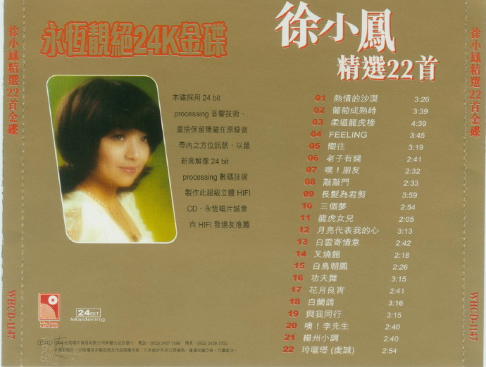 徐小凤.2004-精选22首（永恒靓绝24K金碟）【永恒】【WAV+CUE】
