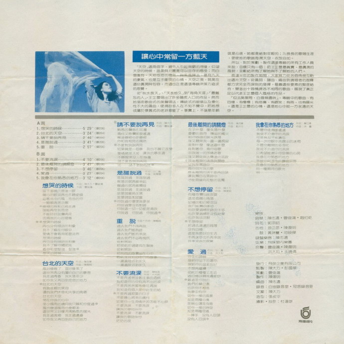 王芷蕾.1985-王芷蕾的天空【台湾百佳唱片NO.80】【飞碟】【WAV+CUE】