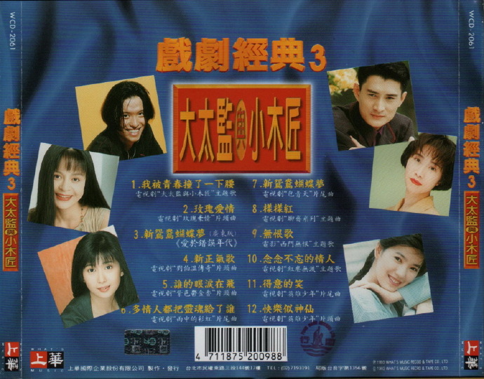 群星.1993-戏剧经典3【上华】【WAV+CUE】