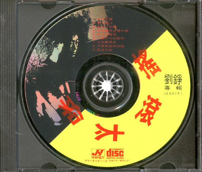 刘铮.1991-摇滚太保【林杰唱片】【WAV+CUE】