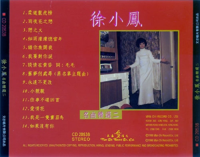 徐小凤：1997年《徐小凤名曲精逊3CD文志唱片[WAV整轨]