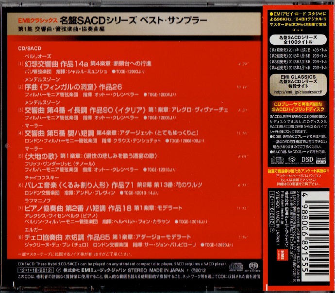 日本EMI超级名盘TOGE-12501EMIClassicsSACDBestSamplerISO