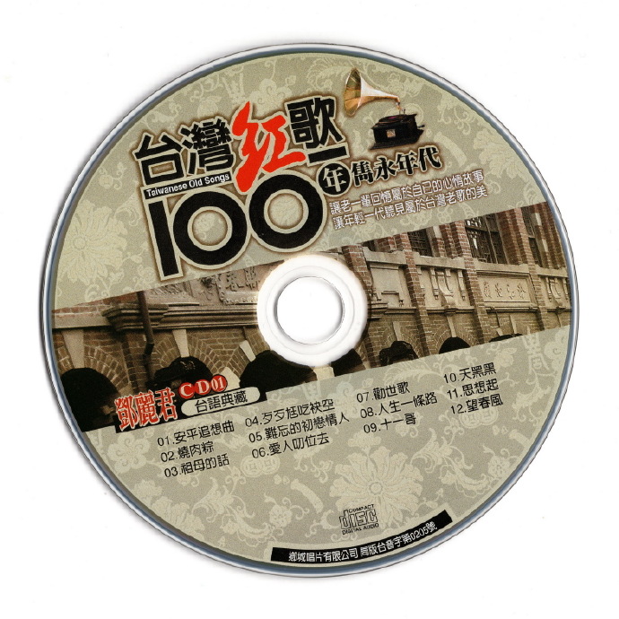 邓丽君2002-台湾红歌100年·台语典藏2CD[台湾版][WAV+CUE]