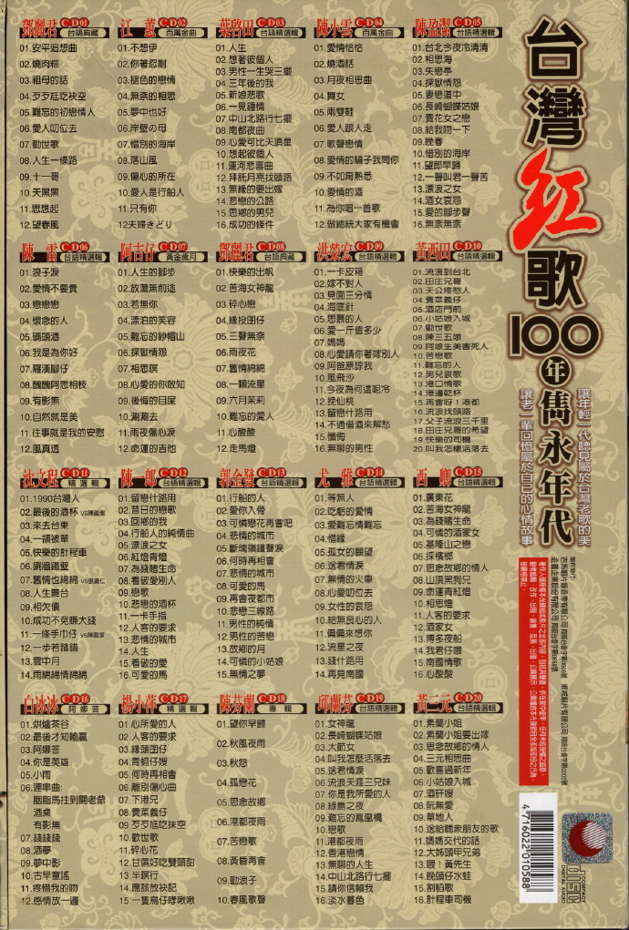 邓丽君2002-台湾红歌100年·台语典藏2CD[台湾版][WAV+CUE]