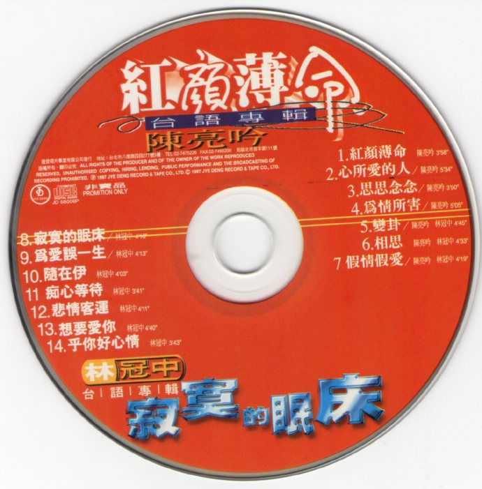 陈亮吟1997-陈林知音满天下[台湾][WAV整轨]