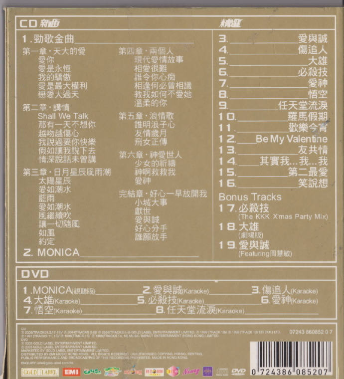 古巨基2005-劲歌·金曲新曲+精选[香港长盒版][WAV整轨]