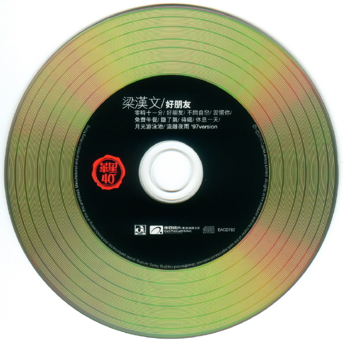华星40金唱片系列-梁漢文《想著妳，等著妳(DSD)》[WAV分轨]
