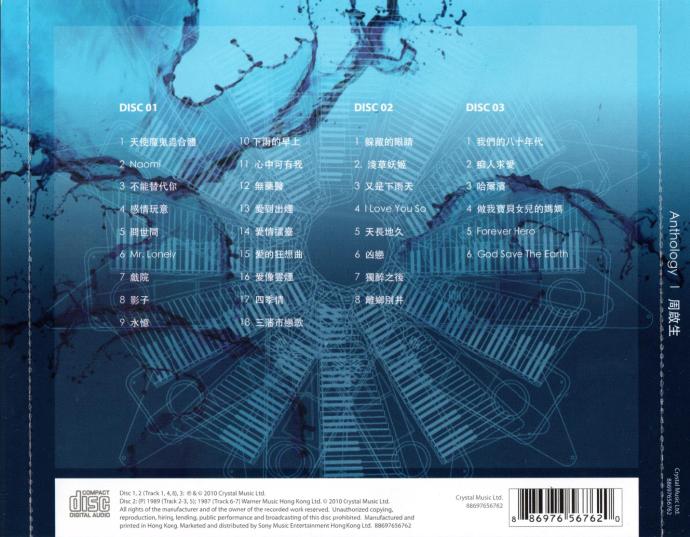周启生.2010-I.ANTHOLOGY.3CD【水晶唱片】【WAV+CUE】