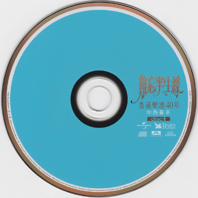 群星.2000-难忘半生缘.港乐40年6CD【环球】【WAV+CUE】