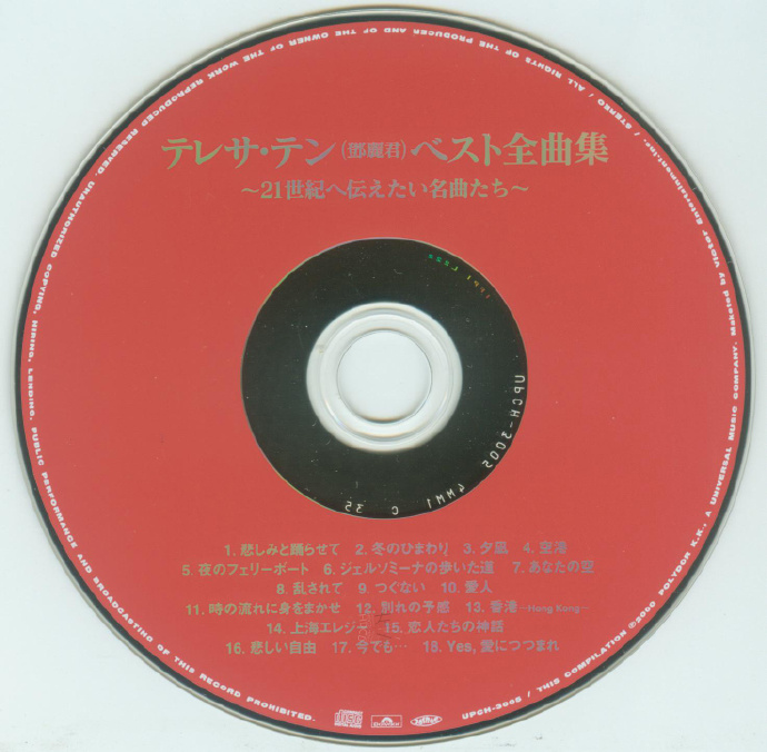 邓丽君2000-ベスト全曲集[日本本土环球天龙首版][WAV]