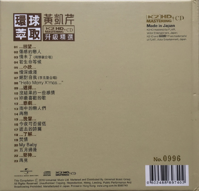 黄凯芹-环球萃取K2HD升级精选黄凯芹[日本限量版]2016WAV