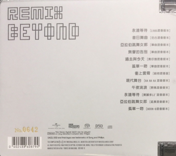 BEYOND2017-REMIXSACD[日本限量收藏套装版][WAV]