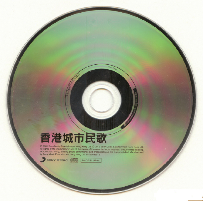 群星《香港城市民歌1981》2005复刻版[整轨WAV]
