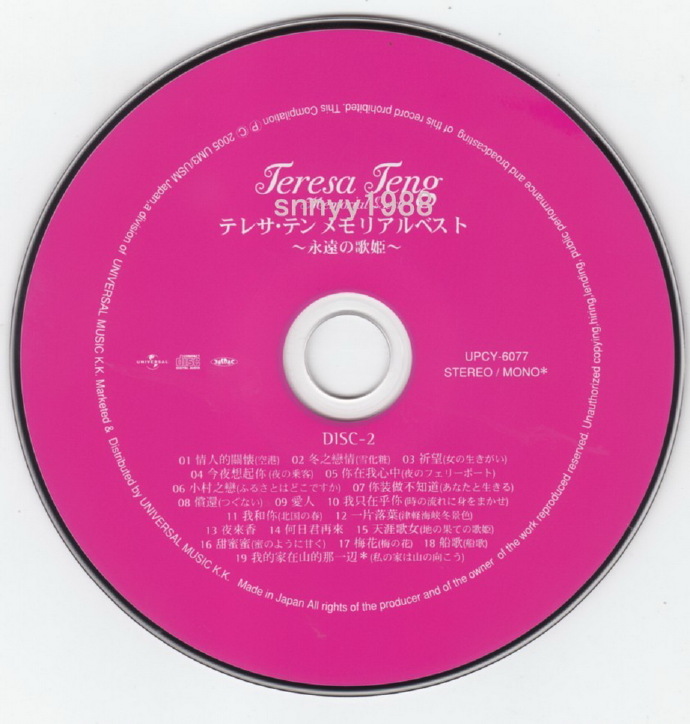 邓丽君-《永远の歌姬》2CD[2005][环球唱片][日本本土版][wav]
