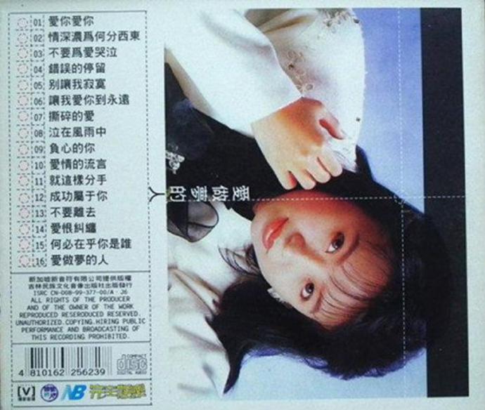 林翠萍.1999-爱做梦的人【信昌】【WAV+CUE】
