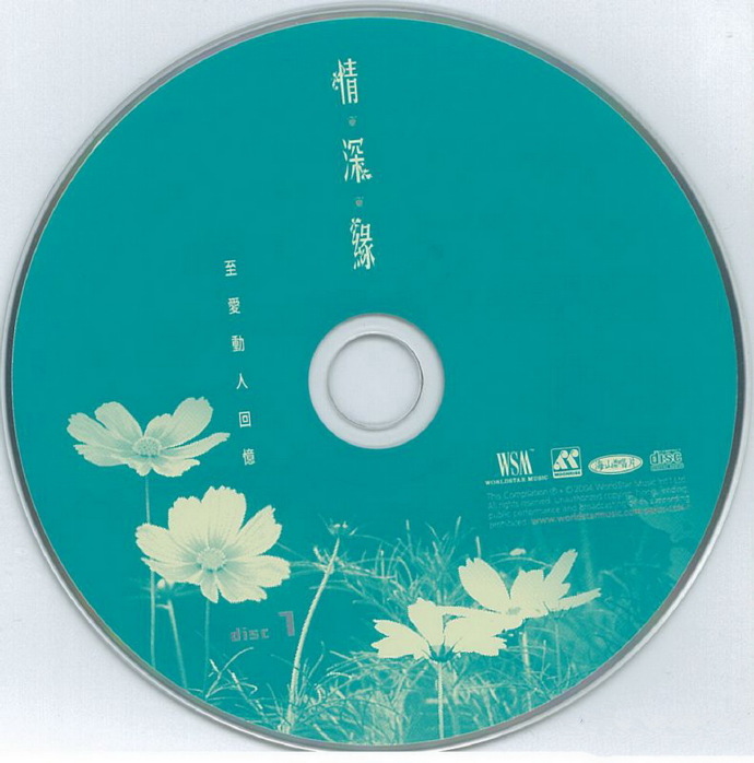 原唱国语金曲《情·深·缘1+2-至爱动人回忆》6CD[WAV+CUE]