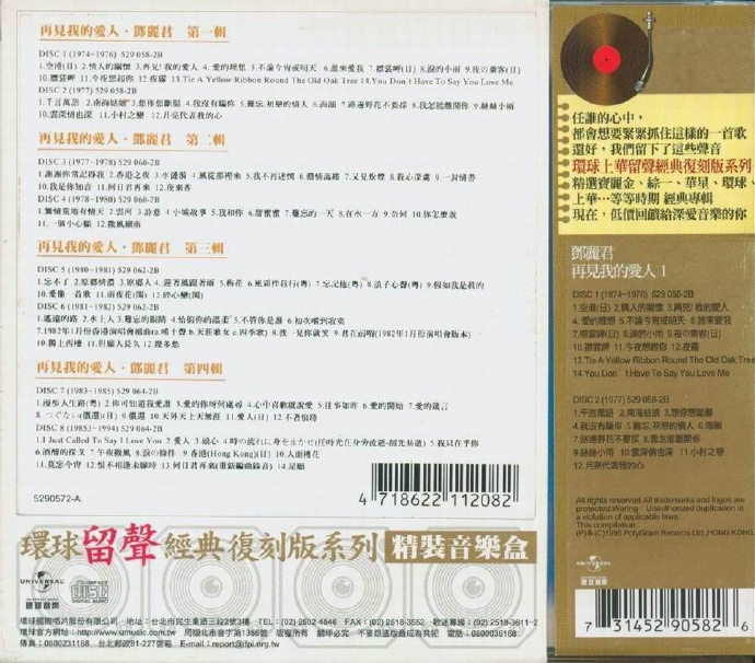 丽君1995-再见我的爱人2CD[台湾留声复刻版][WAV]