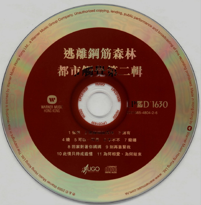 林忆莲.1990-都市触觉系列LPCD1630限量版3CD【华纳】【WAV+CUE】