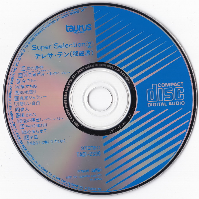 丽君1995-追悼盤·SUPERSELECTION2CD[日本本土金牛宫JVC首版]