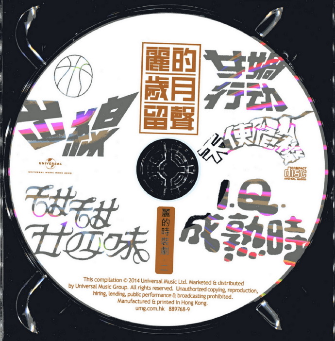群星.2014-丽的岁月留声4CD【环球】【WAV+CUE】