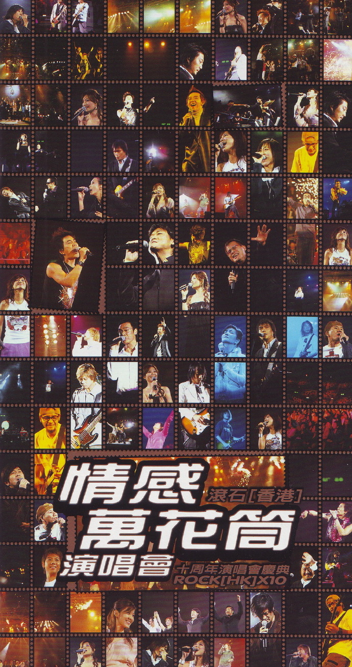 群星2004-情感万花筒·滚石香港十周年演唱会庆典3CD[滚石][WAV+CUE]