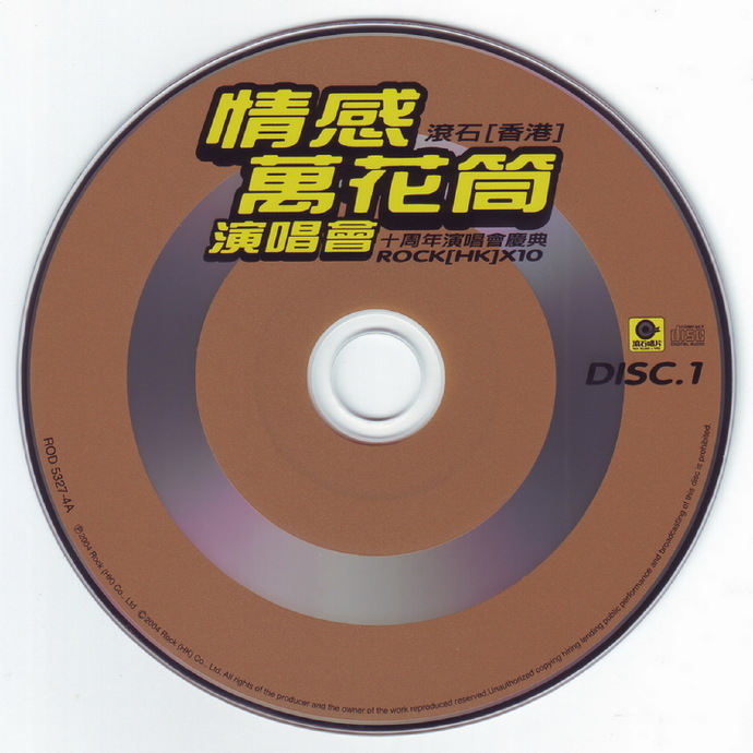群星2004-情感万花筒·滚石香港十周年演唱会庆典3CD[滚石][WAV+CUE]