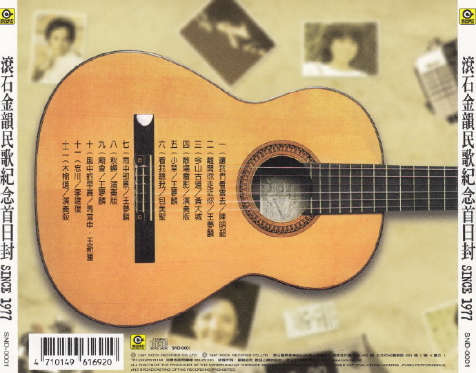 群星1998-滚石金韵民歌·重新发行纪念首日封（黄金版）[滚石][WAV+CUE]