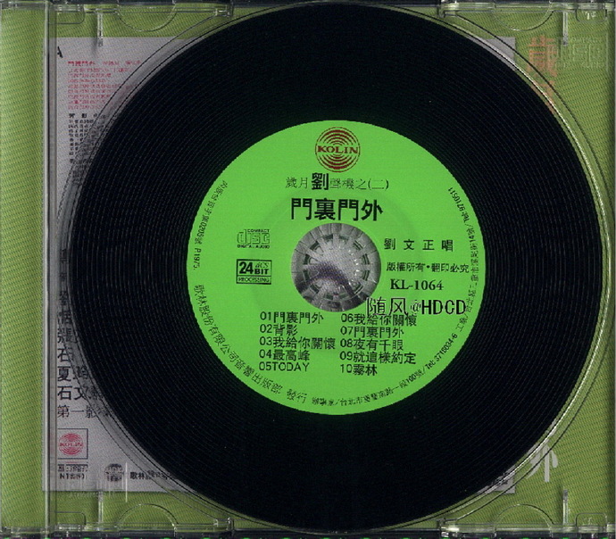 刘文正.2003-岁月刘声机复黑系列4CD【歌林】【WAV+CUE】