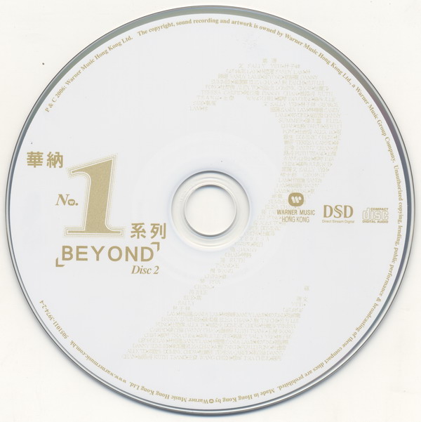 Beyond2006-华纳NO.12CD[香港首版][WAV]