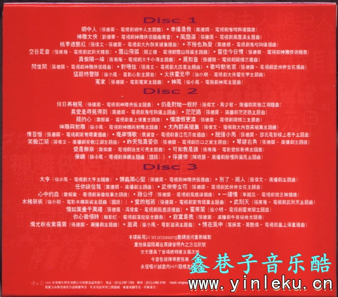 群星.2002-永恒电影·电视·广播剧主题曲精选3CD【永恒】【WAV+CUE】