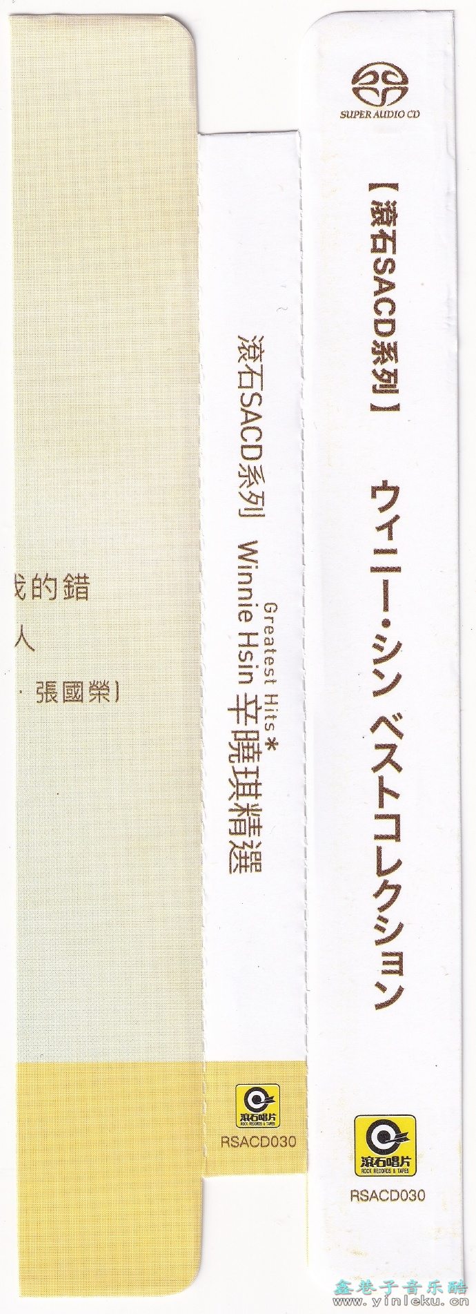 辛晓琪《精选.滚石SACD系列》2023日本首批限量编号版SACD[ISO]