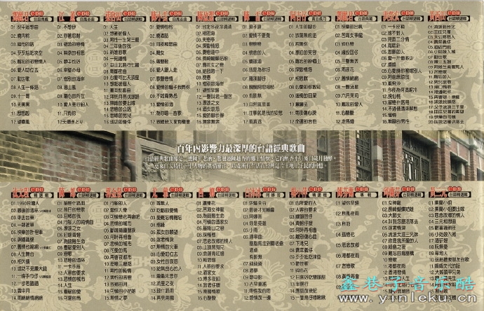 叶启田.2002-台湾红歌100年·台语精选辑CD3【乡城】【WAV+CUE】