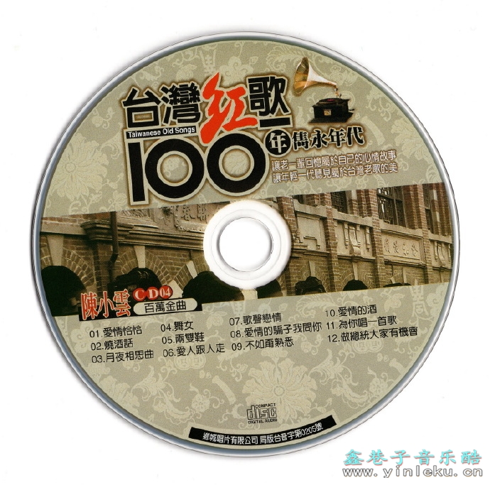 陈小云.2002-台湾红歌100年·百万金曲CD4【乡城】【WAV+CUE】
