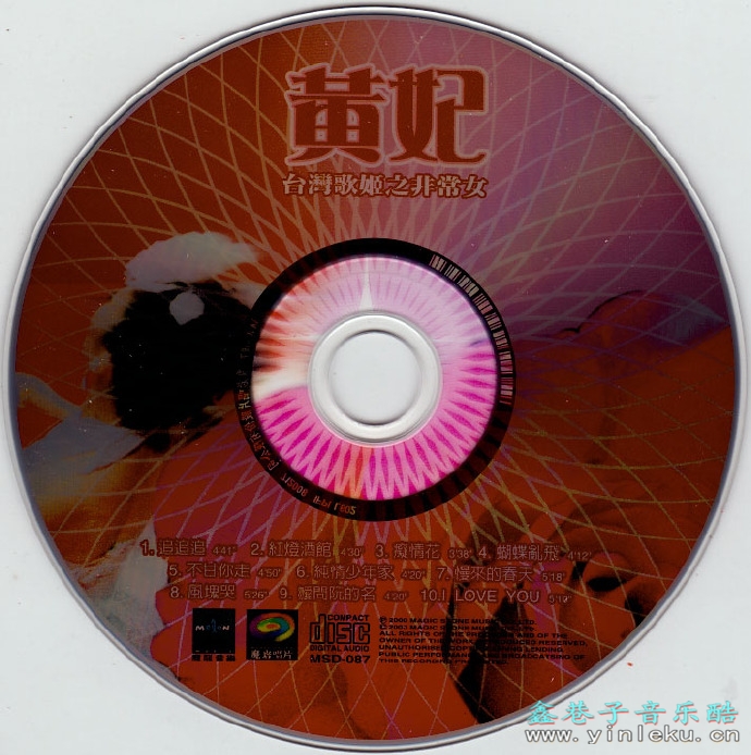 黄妃.2000-非常女黄妃2CD【魔岩】【WAV+CUE】