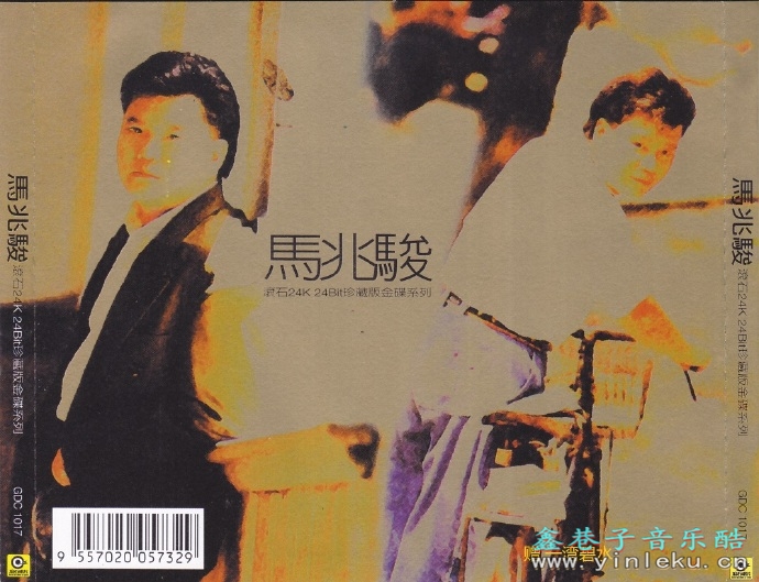 马兆骏.1997-滾石24K24Bit珍藏版金碟系列【滚石】【WAV+CUE】