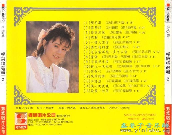 李碧华.1987-畅销精选辑3辑【乡城】【WAV+CUE】