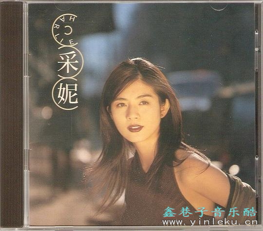 杨采妮.1997-奇遇【EMI百代】十倍音质【WAV分轨】