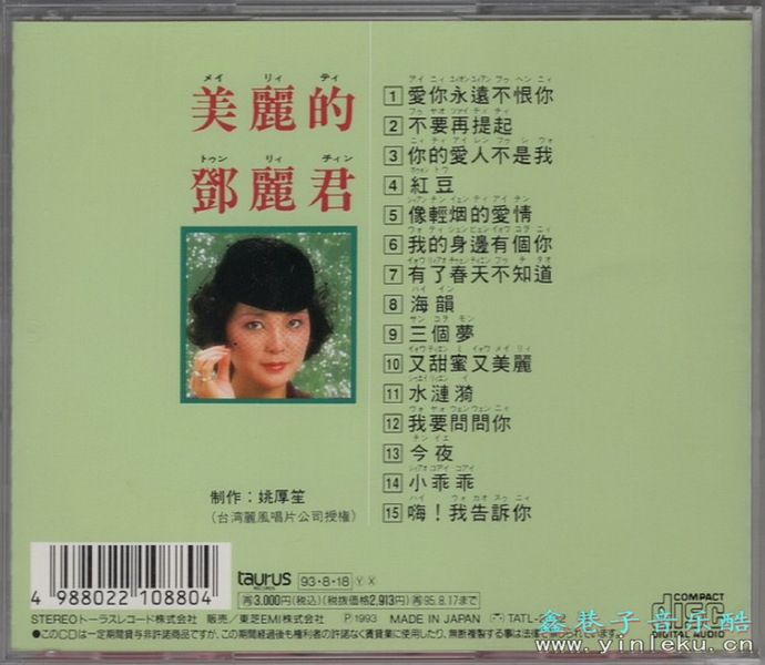 邓丽君1993-中國語名唱選[日本本土金牛宫东芝版][WAV+CUE]