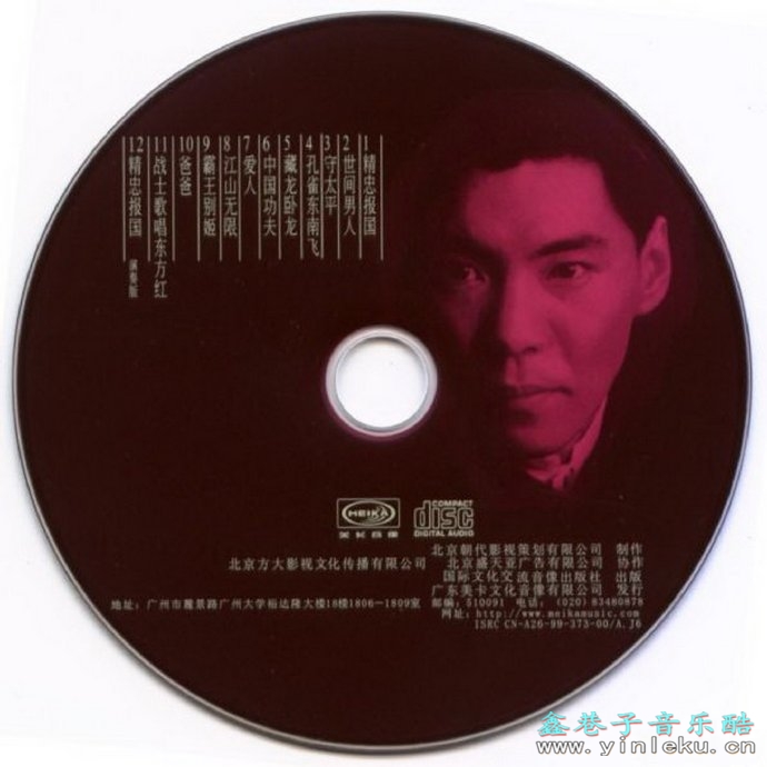 屠洪刚.1999-精忠报国【国际文化】【WAV+CUE】
