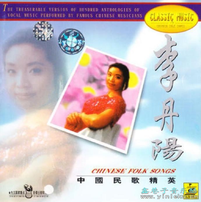 李丹阳.1994-中国民歌精英【珠江音像】【WAV+CUE】