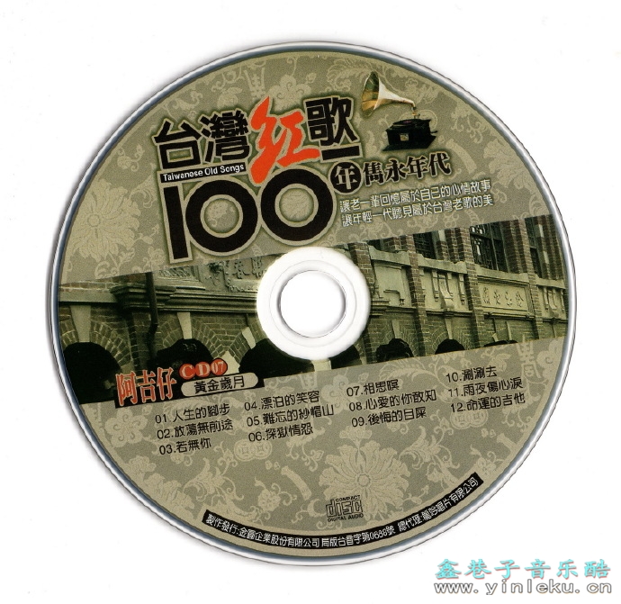 阿吉仔.2002-台湾红歌100年·黄金岁月CD7【乡城】【WAV+CUE】