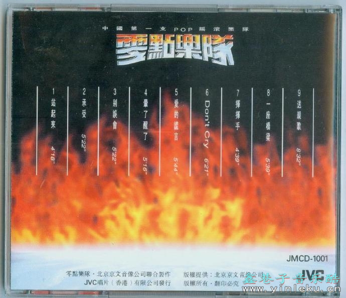 零点乐队.1995-别误会【WAV】
